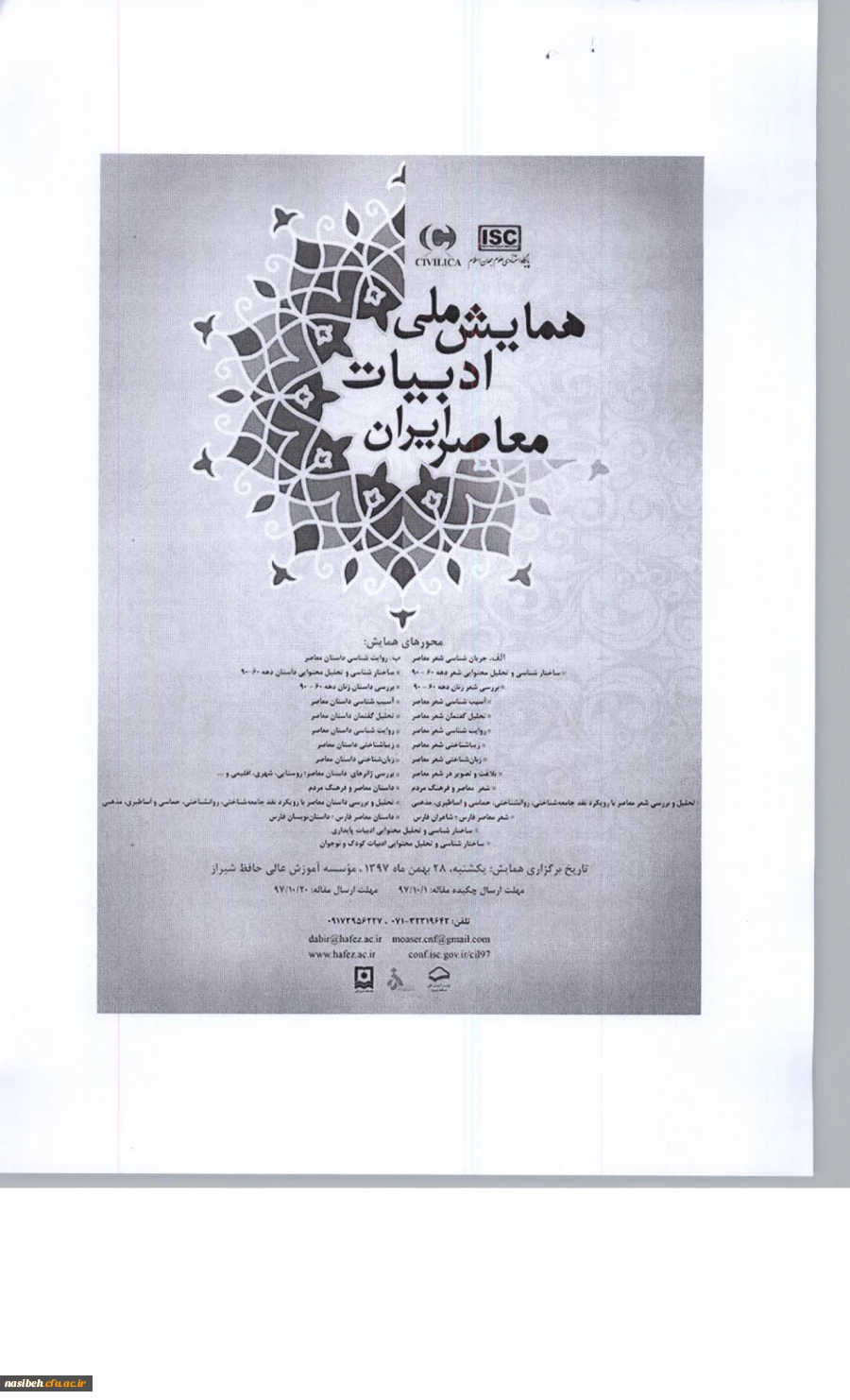 نخستین همایش ملی ادبیات معاصر 2