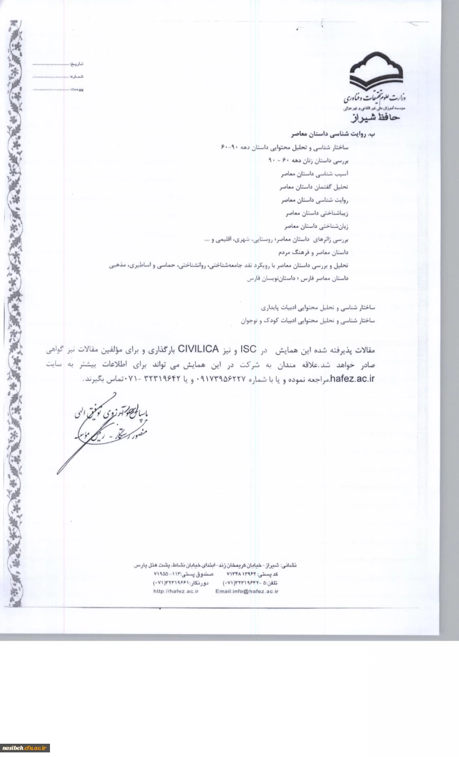 نخستین همایش ملی ادبیات معاصر 3