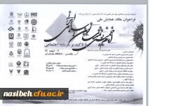 همایش ملی امام خمینی و تمدن نوین اسلامی- ایرانی 2