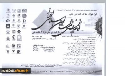 همایش ملی امام خمینی و تمدن نوین اسلامی- ایرانی