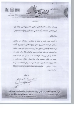 همایش ملی امام خمینی و تمدن نوین اسلامی- ایرانی 3