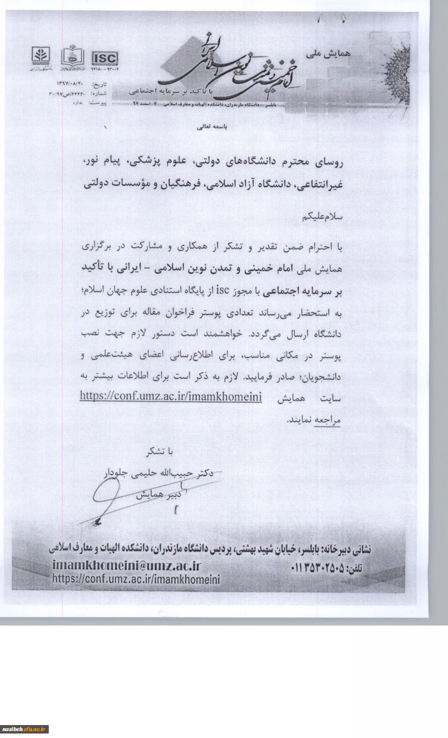 همایش ملی امام خمینی و تمدن نوین اسلامی- ایرانی 3