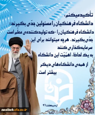 اهمیت دانشگاه فرهنگیان