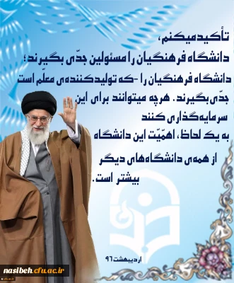 اهمیت دانشگاه فرهنگیان