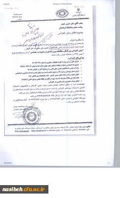 اولین کنفرانس بین المللی مطالعات بین رشته ای