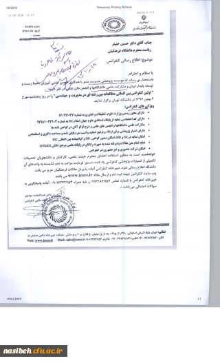 اولین کنفرانس بین المللی مطالعات بین رشته ای