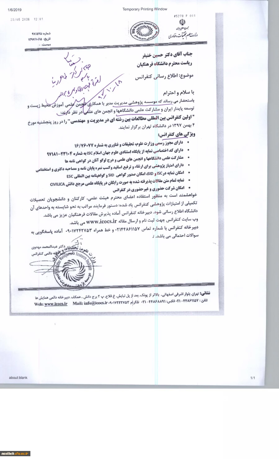 اولین کنفرانس بین المللی مطالعات بین رشته ای 2