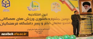 دکتر خنیفر در افتتاحیه دومین جشنواره ورزش های همگانی دانشجو معلمان دختر دانشگاه فرهنگیان تبیین کرد:

بهترین معلم، معلمی است که از لحاظ جسمی و هم از لحاظ روحی آمادگی تربیت نسل فردا را داشته باشد