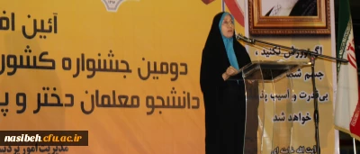 مدیر کل تربیت بدنی دانشگاه فرهنگیان  در افتتاحیه دومین جشنواره ورزش های همگانی دانشجو معلمان دختر:

تمرین همکاری گروهی، رشد اجتماعی، انتقال مولفه های متنوع فرهنگی، فضائل اخلاقی و دستیابی به مشترکات اثرگذار تربیتی در جشنواره های ورزشی