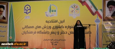 دکتر معصومه علی نژاد معاون دانشجویی دانشگاه فرهنگیان در افتتاحیه دومین جشنواره ورزش های همگانی دانشجومعلمان سراسر کشور:

امر به ورزش به اندازه امر به تحصیل جدی است