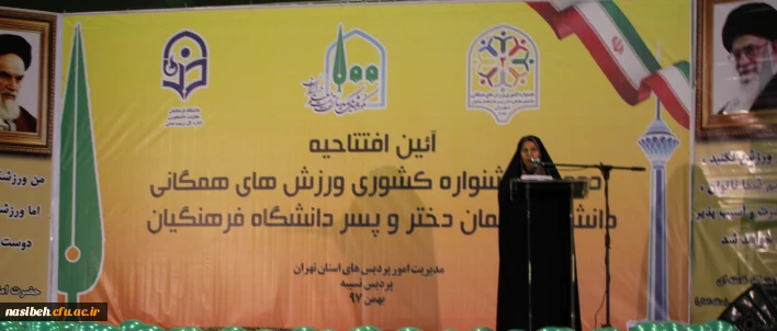 دکتر معصومه علی نژاد معاون دانشجویی دانشگاه فرهنگیان در افتتاحیه دومین جشنواره ورزش های همگانی دانشجومعلمان سراسر کشور:

امر به ورزش به اندازه امر به تحصیل جدی است