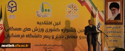 معاون تربیت بدنی وزیر آموزش و پرورش در آیین افتتاحیه دومین جشنواره ورزش های همگانی دانشجو معلمان پسر دانشگاه فرهنگیان:

یادگیری از طریق بازی وفعالیت های حرکتی بسیار تاثیر گذار تر است