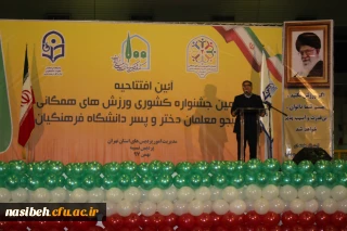 سرپرست مدیریت پردیس های استان تهران در آیین افتتاحیه دومین جشنواره ورزش های همگانی پسر دانشگاه فرهنگیان:

استان تهران میزبان شایسته جشنواره