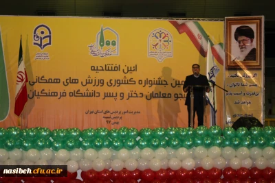 سرپرست مدیریت پردیس های استان تهران در آیین افتتاحیه دومین جشنواره ورزش های همگانی پسر دانشگاه فرهنگیان:

استان تهران میزبان شایسته جشنواره