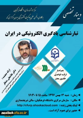 برگزاری وبینار شماره 11