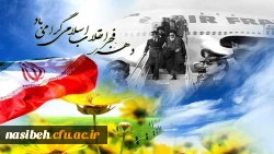 فرارسیدن دهه فجروآغازجشن های سالگرد پیروزی انقلاب اسلامی برملت فجرآفرین ایران مبارک باد . 2