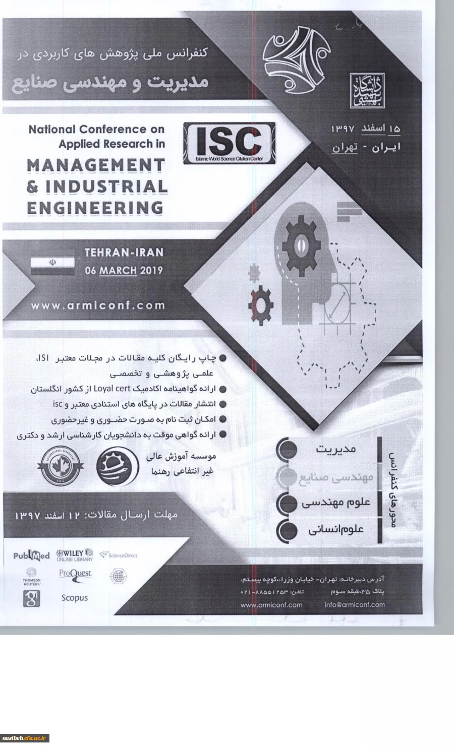 کنفرانس اموزش