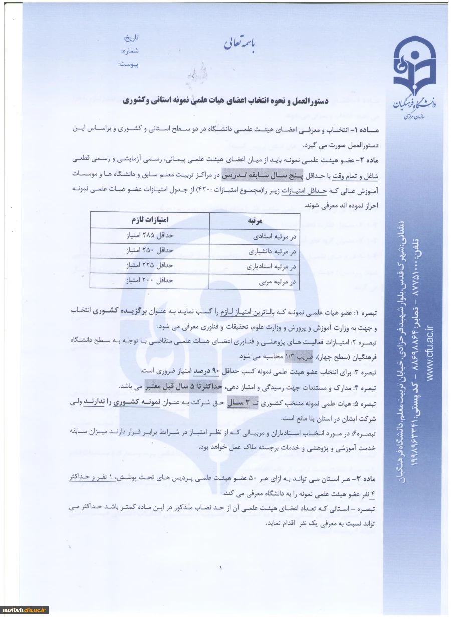 دستورالعمل ص 1