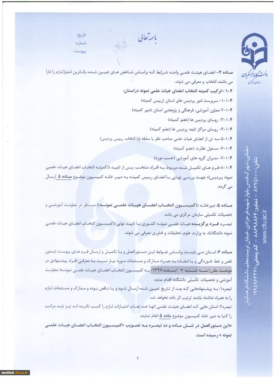 دستورالعمل ص 2