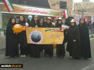 حضور پرشور و حماسی دانشجومعلمان پردیس نسیبه در جشن 40 سالگی انقلاب اسلامی