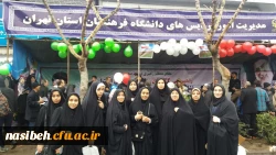 حضور پرشور و حماسی دانشجومعلمان پردیس نسیبه در جشن 40 سالگی انقلاب اسلامی 3