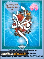 برگزاری مراسم ولادت حضرت فاطمه (س) 2