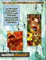 برگزاری جشنواره هفت سین وجشنواره غذاهای سنتی درپردیس نسیبه  2