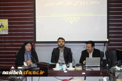 کارگاه چگونگی تدوین کتب دانشگاهی درپردیس نسیبه برگزارشد . 5