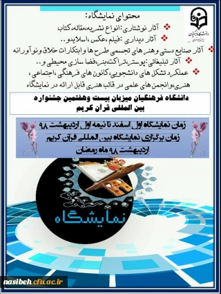 بیست وهفتمین جشنواره بین المللی قرآن کریم