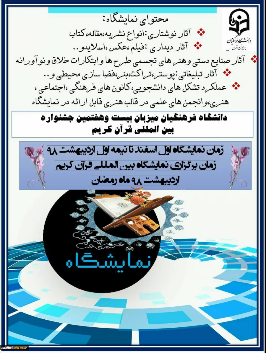 بیست وهفتمین جشنواره بین المللی قرآن کریم 2