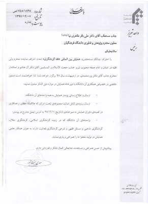 فراخوان جامعه المصطفی در مورد "همایش بین المللی فقه و گردشگری"،  2