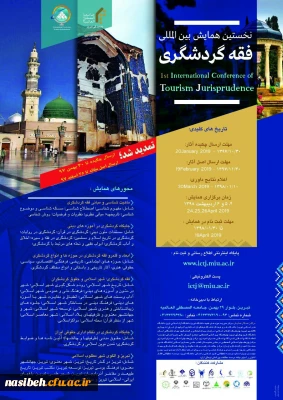 فراخوان جامعه المصطفی در مورد 