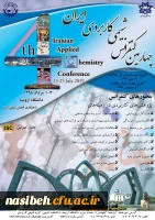 فراخوان چهارمین کنفرانس شیمی کاربردی ایران 2