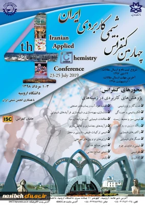 فراخوان چهارمین کنفرانس شیمی کاربردی ایران