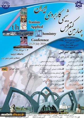 فراخوان چهارمین کنفرانس شیمی کاربردی ایران