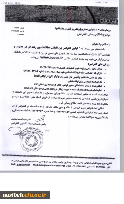 فراخوان کنفرانس بین المللی مطالعات بین رشته ای