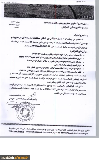 فراخوان کنفرانس بین المللی مطالعات بین رشته ای