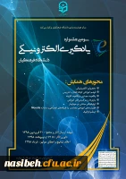 سومین جشنواره یادگیری الکترونیکی دانشگاه فرهنگیان  3