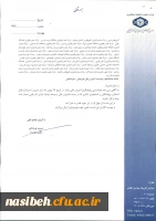 گزارش نشست علمی آموزش عالی و توسعه پایدار  2