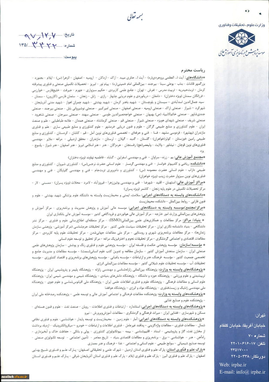 گزارش نشست علمی آموزش عالی و توسعه پایدار  3