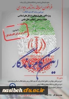 فراخوان مسابقه روزنامه دیواری 2