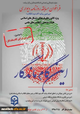 فراخوان مسابقه روزنامه دیواری