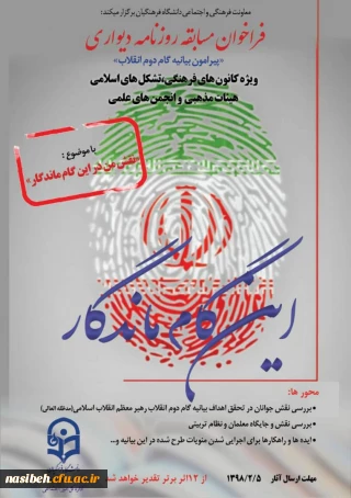 فراخوان مسابقه روزنامه دیواری