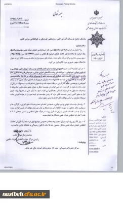 نحوه همکاری اعضای هیات علمی با سایر موسسات دولتی و غیر دولتی