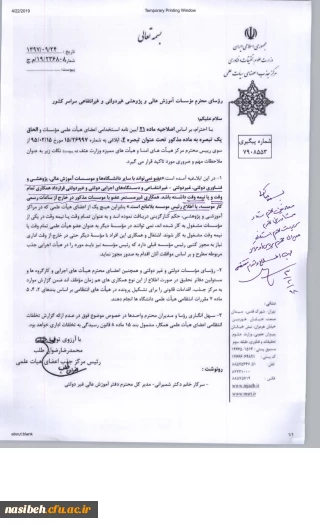 نحوه همکاری اعضای هیات علمی با سایر موسسات دولتی و غیر دولتی