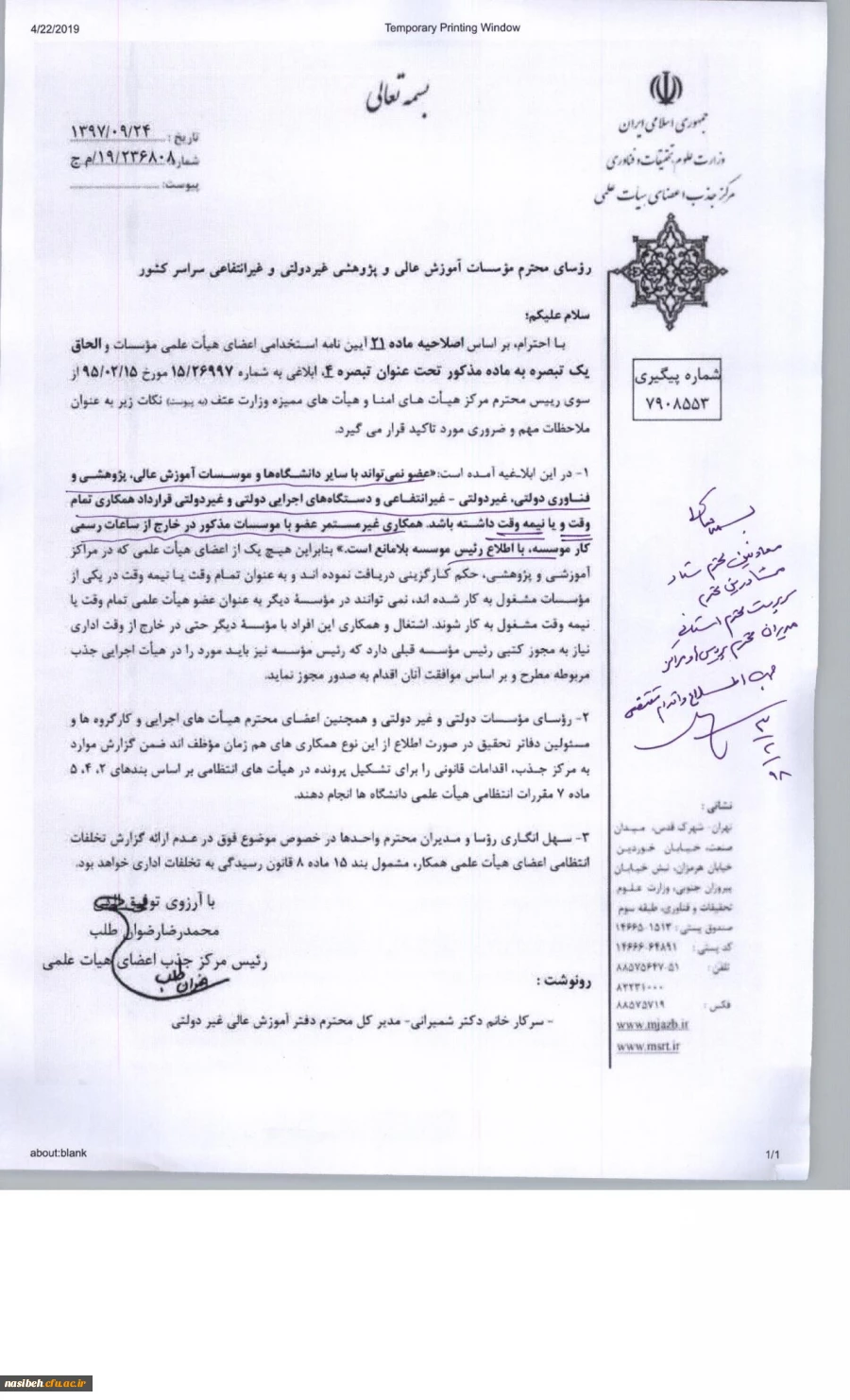 نحوه همکاری اعضای هیات علمی با سایر موسسات دولتی و غیر دولتی  2