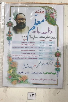 برگزاری نمایشگاه آثار دانشجویان در قالب پوستربا عنوان تجلیل از مقام شامخ معلم