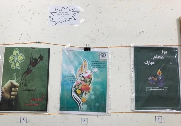 برگزاری نمایشگاه آثار دانشجویان در قالب پوستربا عنوان تجلیل از مقام شامخ معلم  3