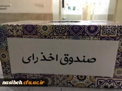 برگزاری انتخابات شورای صنفی - رفاهی دانشجویی 2