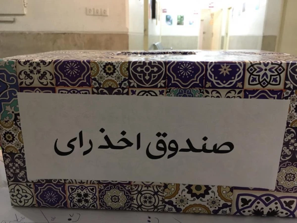 برگزاری انتخابات شورای صنفی - رفاهی دانشجویی 2